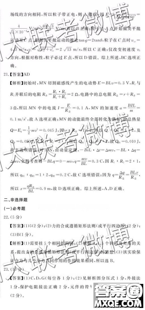 教考聯(lián)盟高中2019屆畢業(yè)班第二次診斷性考試理綜參考答案