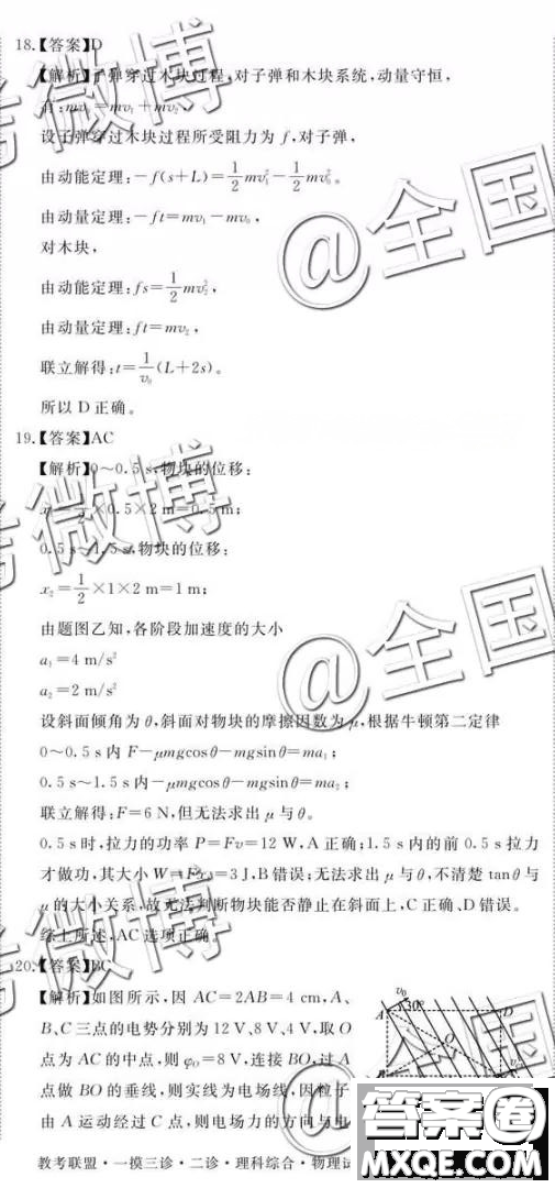 教考聯(lián)盟高中2019屆畢業(yè)班第二次診斷性考試理綜參考答案