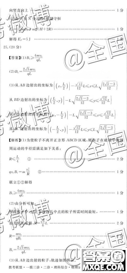 教考聯(lián)盟高中2019屆畢業(yè)班第二次診斷性考試理綜參考答案