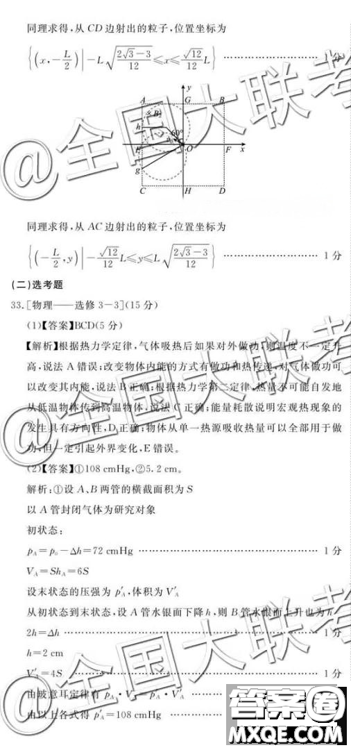 教考聯(lián)盟高中2019屆畢業(yè)班第二次診斷性考試理綜參考答案
