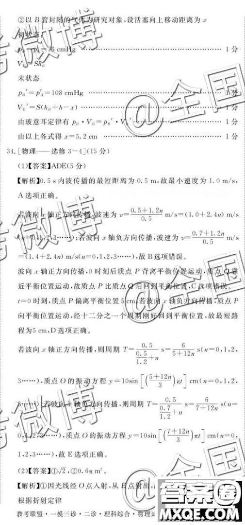 教考聯(lián)盟高中2019屆畢業(yè)班第二次診斷性考試理綜參考答案