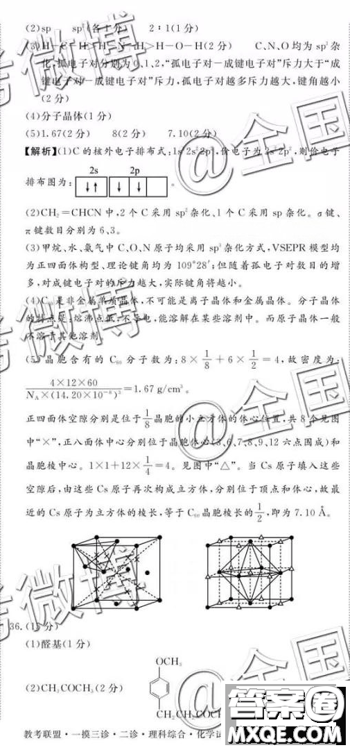 教考聯(lián)盟高中2019屆畢業(yè)班第二次診斷性考試理綜參考答案