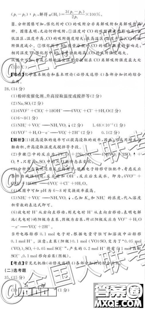 教考聯(lián)盟高中2019屆畢業(yè)班第二次診斷性考試理綜參考答案