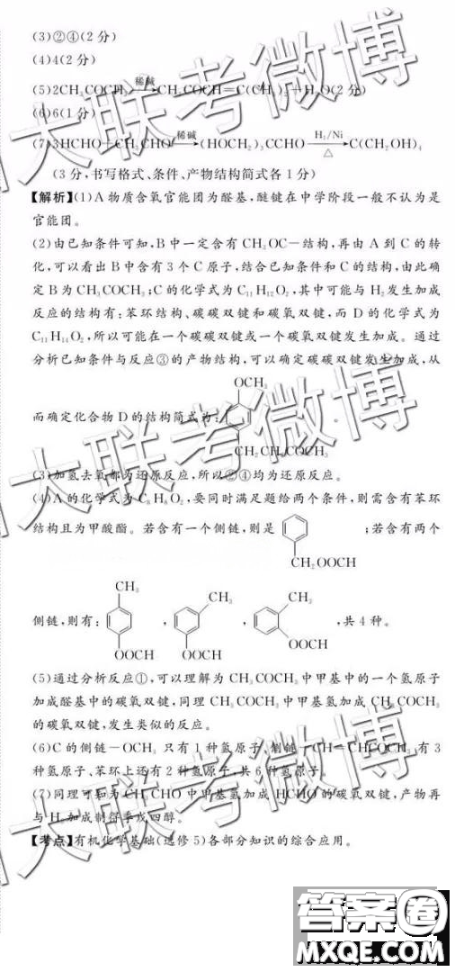 教考聯(lián)盟高中2019屆畢業(yè)班第二次診斷性考試理綜參考答案
