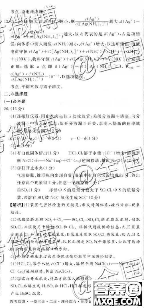 教考聯(lián)盟高中2019屆畢業(yè)班第二次診斷性考試理綜參考答案