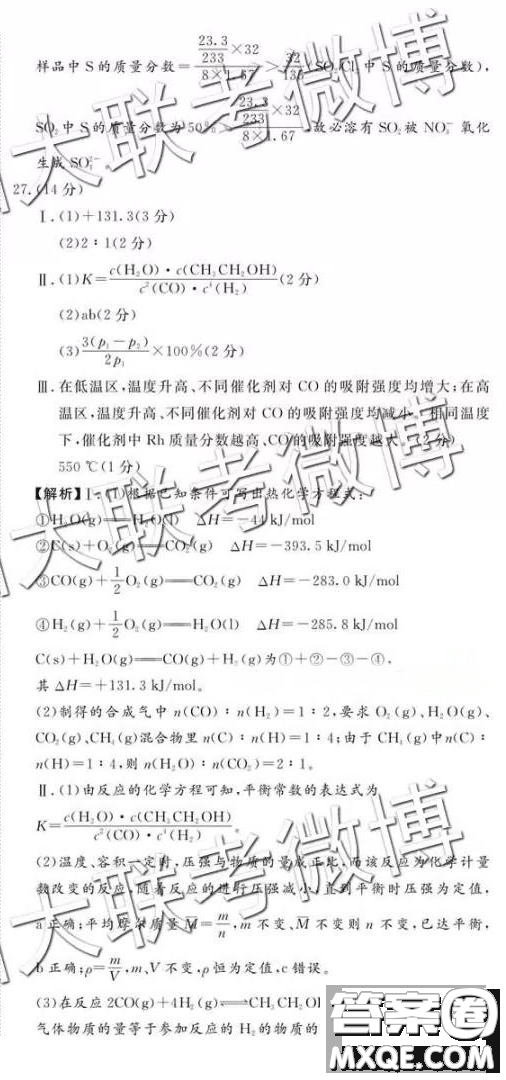教考聯(lián)盟高中2019屆畢業(yè)班第二次診斷性考試理綜參考答案