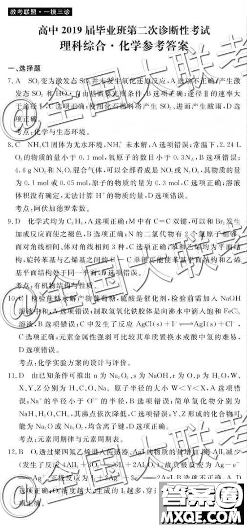 教考聯(lián)盟高中2019屆畢業(yè)班第二次診斷性考試理綜參考答案