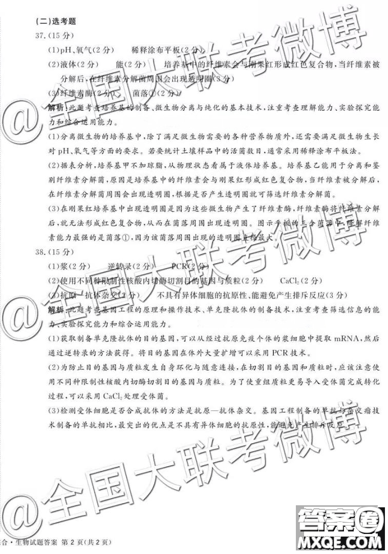 教考聯(lián)盟高中2019屆畢業(yè)班第二次診斷性考試理綜參考答案
