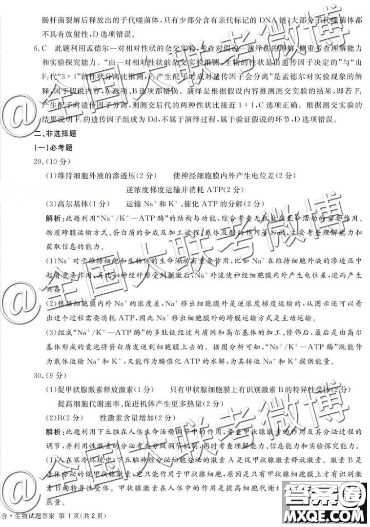 教考聯(lián)盟高中2019屆畢業(yè)班第二次診斷性考試理綜參考答案