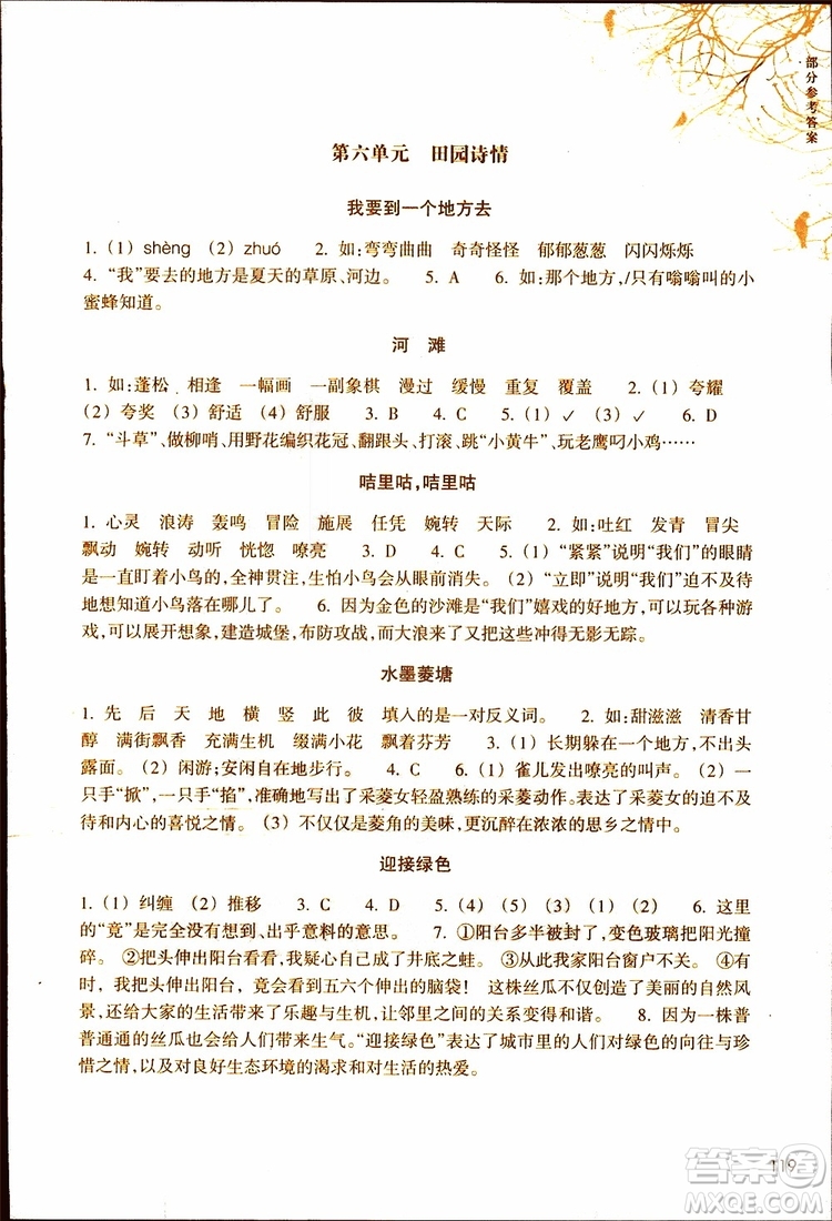 2019年新課標(biāo)閱讀快車四年級(jí)下冊(cè)語(yǔ)文通用版升級(jí)版參考答案