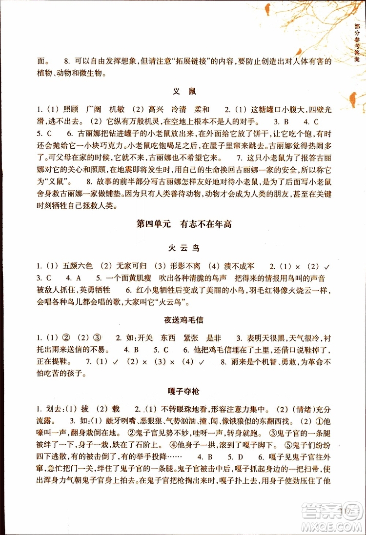 2019年新課標(biāo)閱讀快車四年級(jí)下冊(cè)語(yǔ)文通用版升級(jí)版參考答案