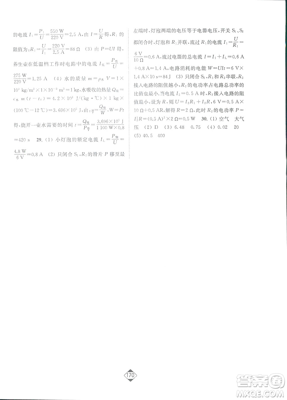 輕松一典2019輕松作業(yè)本物理小試卷九年級(jí)下冊(cè)新課標(biāo)江蘇版答案