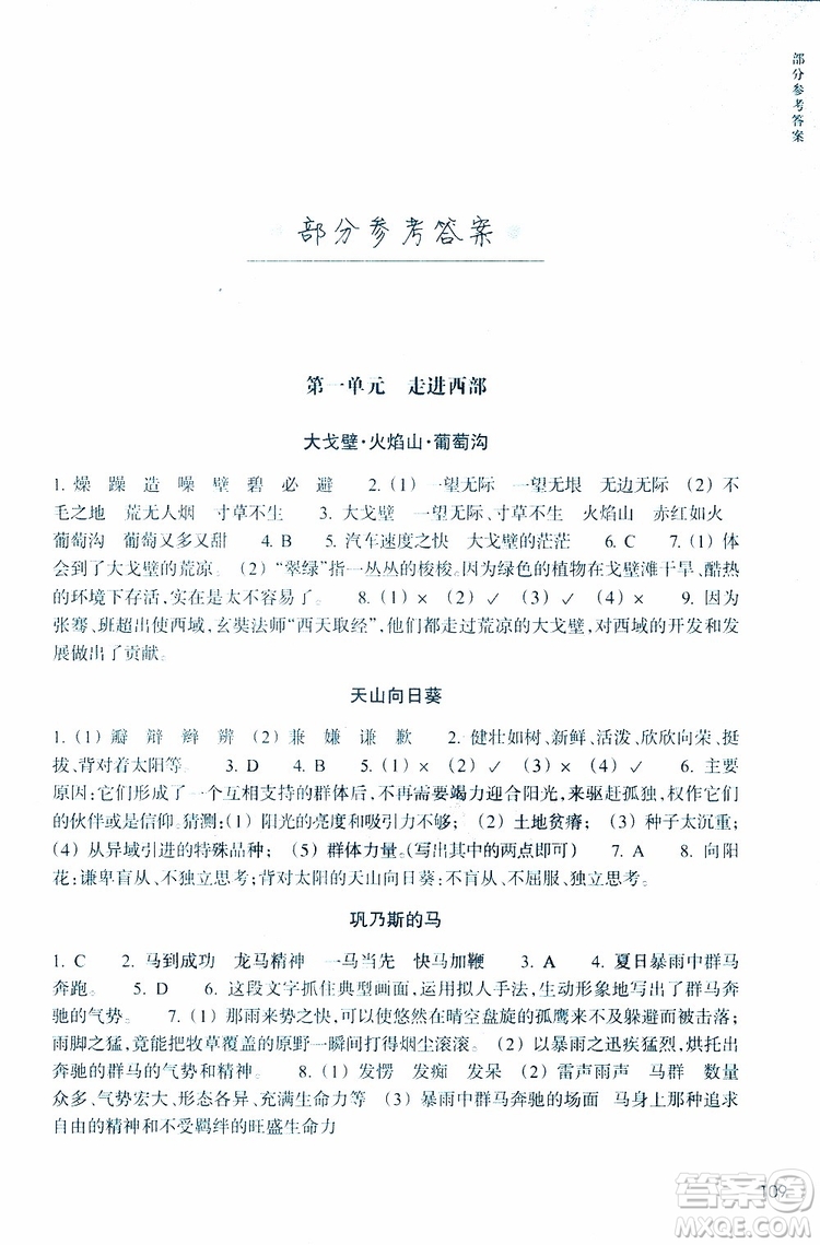 2019新版新課標(biāo)閱讀快車五年級下冊語文通用版升級版參考答案
