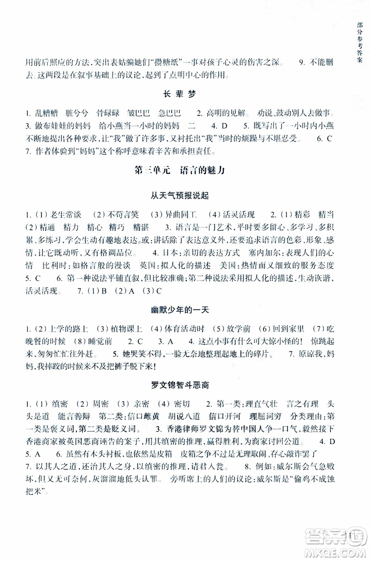 2019新版新課標(biāo)閱讀快車五年級下冊語文通用版升級版參考答案