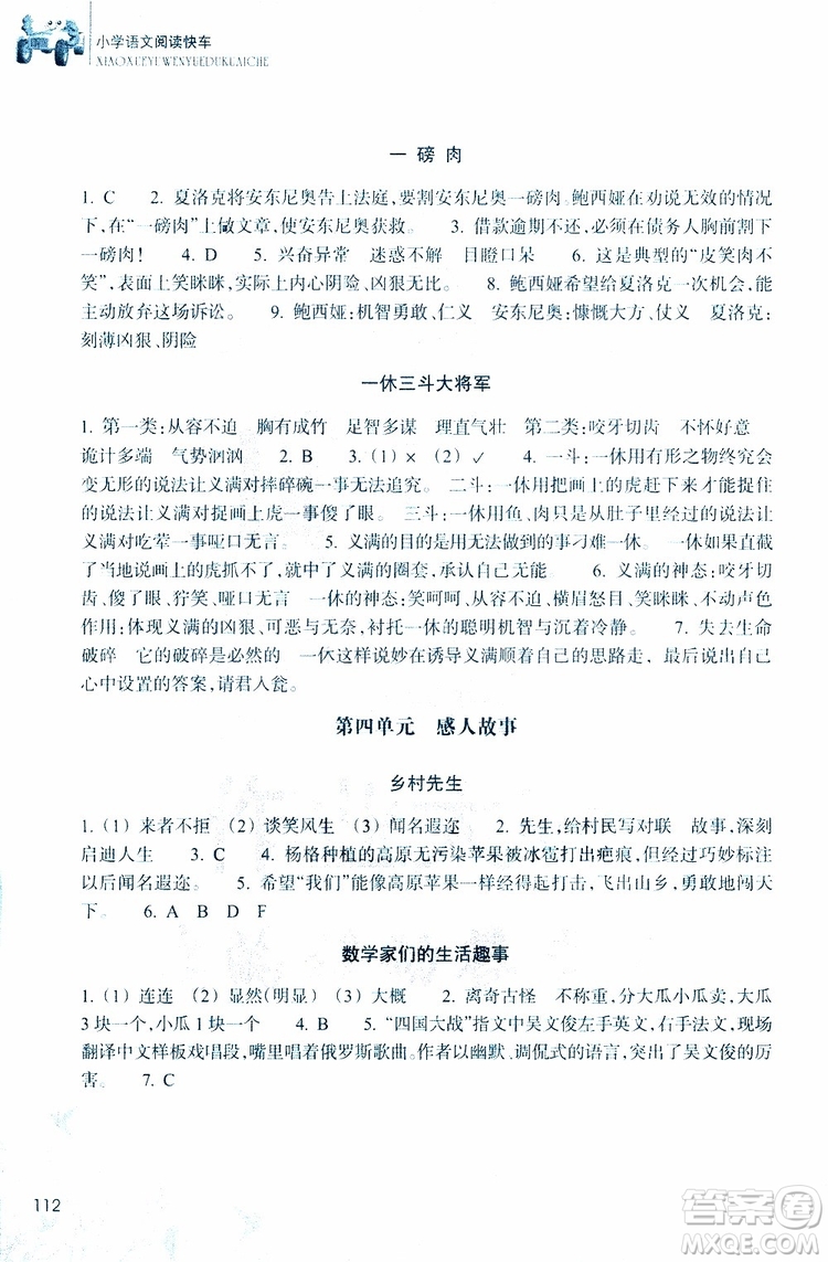 2019新版新課標(biāo)閱讀快車五年級下冊語文通用版升級版參考答案