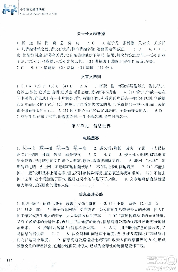 2019新版新課標(biāo)閱讀快車五年級下冊語文通用版升級版參考答案