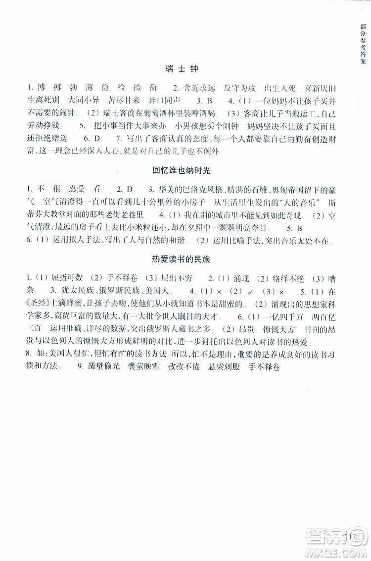 2019新版新課標(biāo)閱讀快車五年級下冊語文通用版升級版參考答案