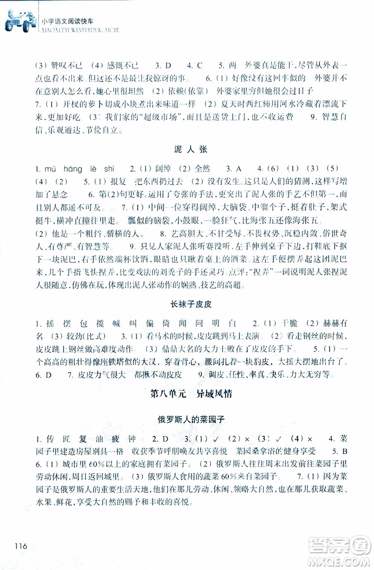 2019新版新課標(biāo)閱讀快車五年級下冊語文通用版升級版參考答案