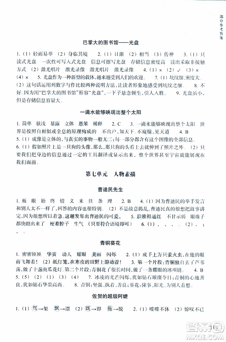 2019新版新課標(biāo)閱讀快車五年級下冊語文通用版升級版參考答案