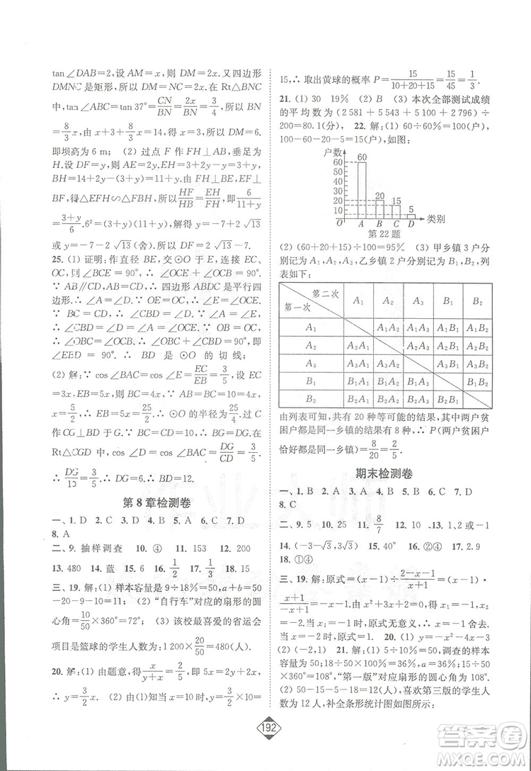 輕松一典2019輕松作業(yè)本數(shù)學九年級下冊新課標江蘇版答案