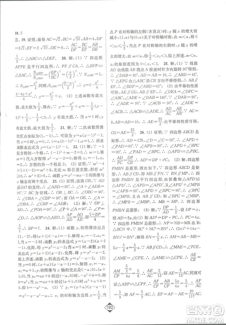 輕松一典2019輕松作業(yè)本數(shù)學九年級下冊新課標江蘇版答案