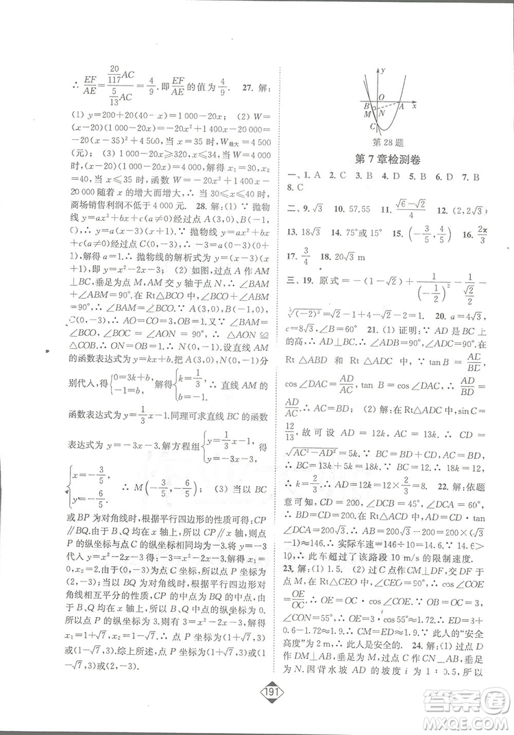 輕松一典2019輕松作業(yè)本數(shù)學九年級下冊新課標江蘇版答案