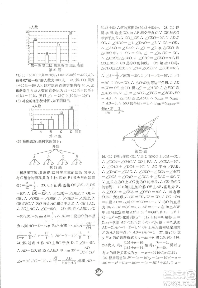 輕松一典2019輕松作業(yè)本數(shù)學九年級下冊新課標江蘇版答案