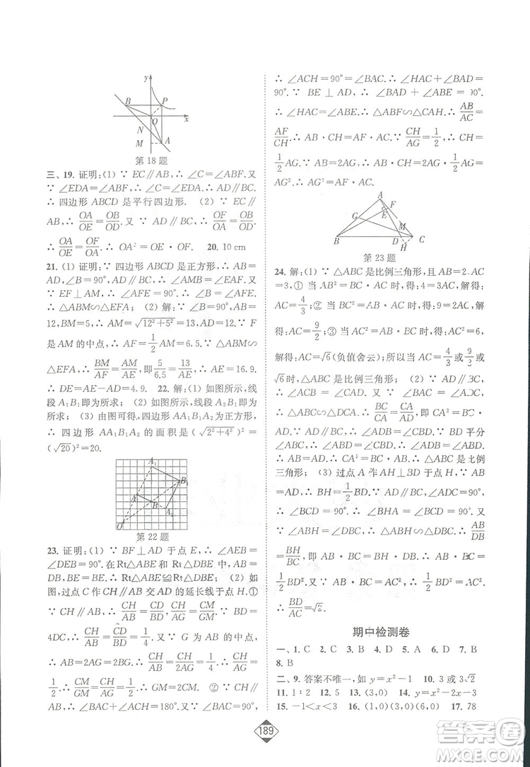 輕松一典2019輕松作業(yè)本數(shù)學九年級下冊新課標江蘇版答案