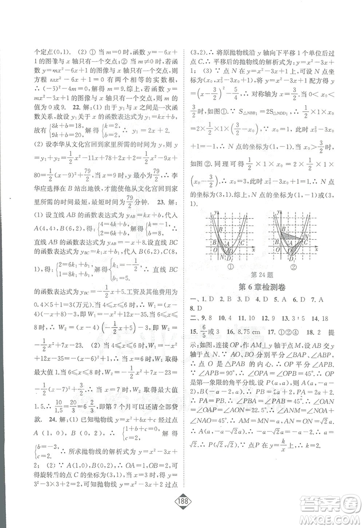 輕松一典2019輕松作業(yè)本數(shù)學九年級下冊新課標江蘇版答案