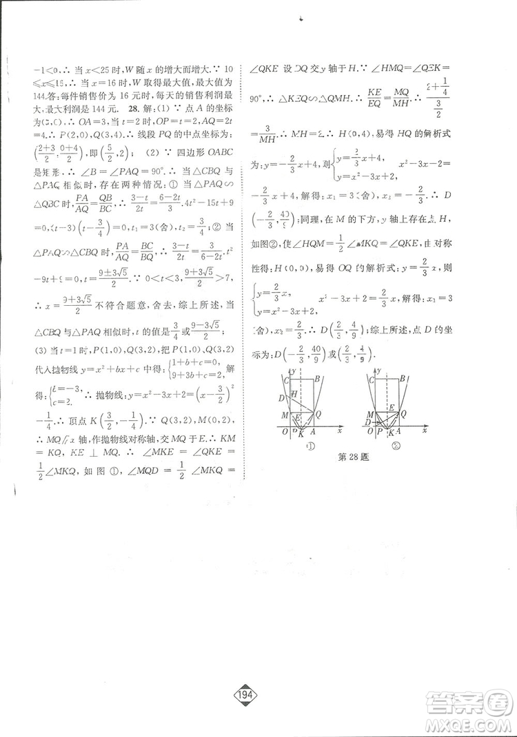 輕松一典2019輕松作業(yè)本數(shù)學九年級下冊新課標江蘇版答案