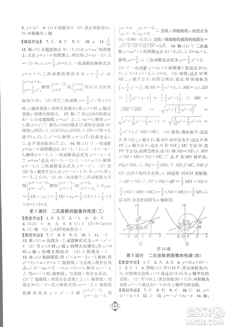 輕松一典2019輕松作業(yè)本數(shù)學九年級下冊新課標江蘇版答案