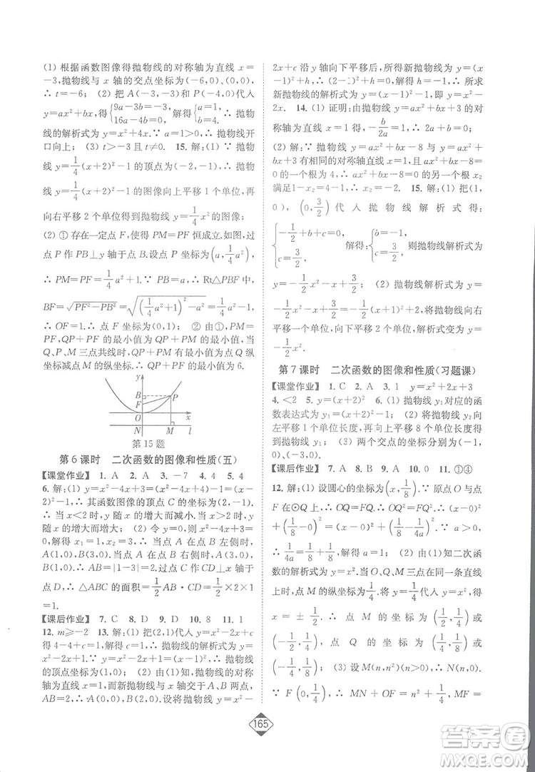 輕松一典2019輕松作業(yè)本數(shù)學九年級下冊新課標江蘇版答案
