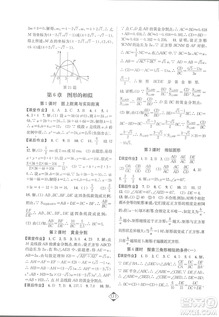 輕松一典2019輕松作業(yè)本數(shù)學九年級下冊新課標江蘇版答案