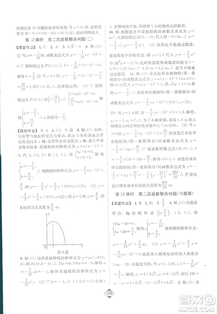 輕松一典2019輕松作業(yè)本數(shù)學九年級下冊新課標江蘇版答案