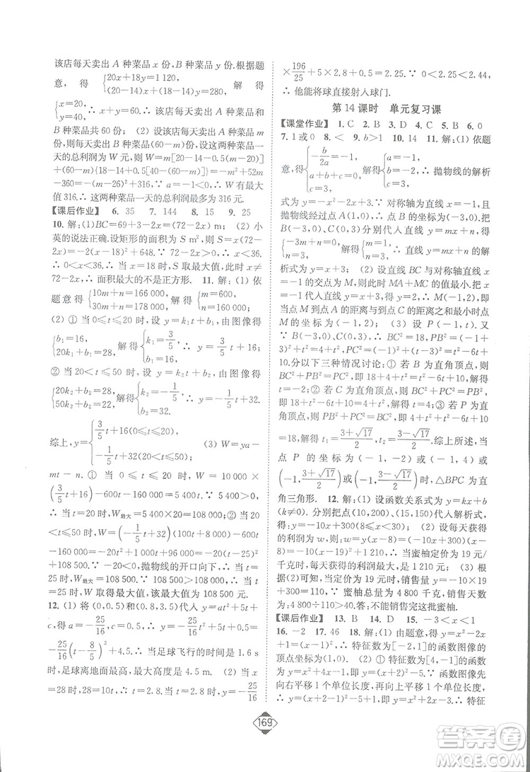 輕松一典2019輕松作業(yè)本數(shù)學九年級下冊新課標江蘇版答案