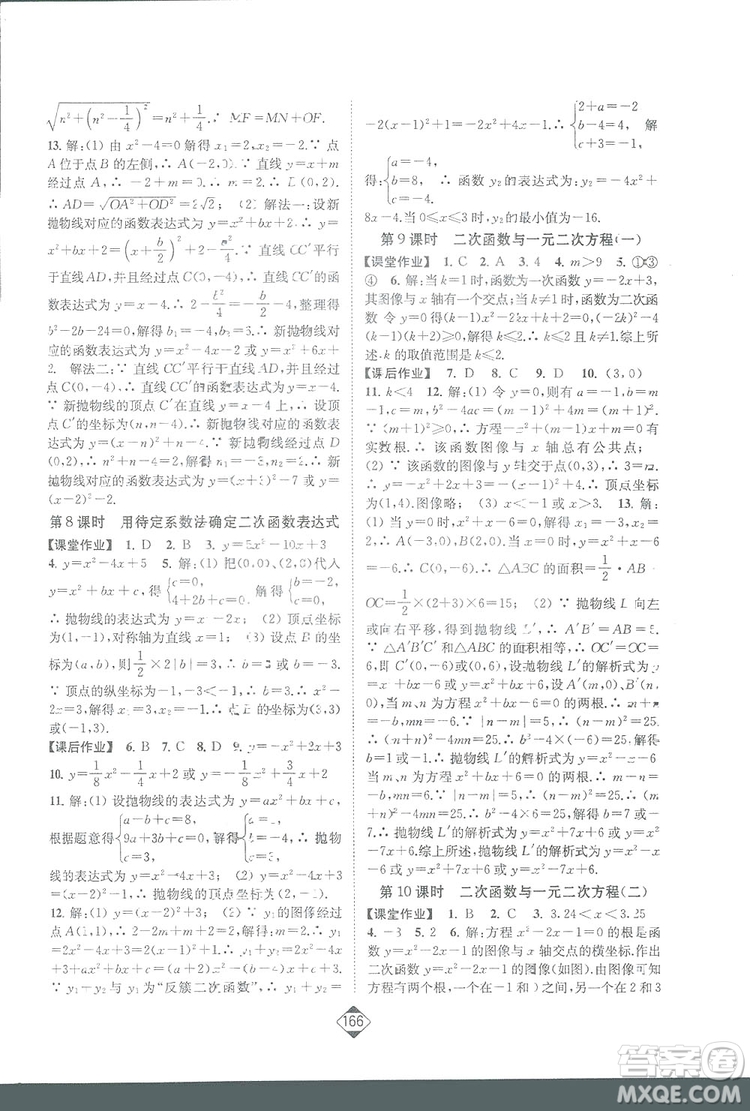 輕松一典2019輕松作業(yè)本數(shù)學九年級下冊新課標江蘇版答案