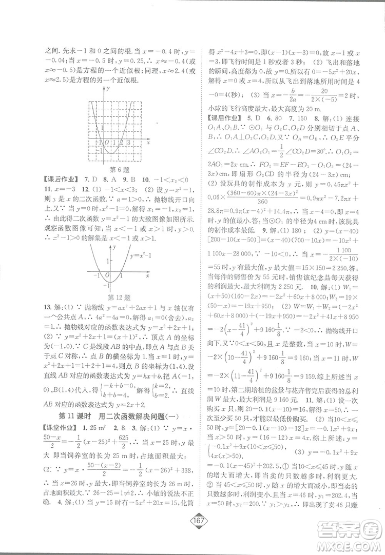 輕松一典2019輕松作業(yè)本數(shù)學九年級下冊新課標江蘇版答案