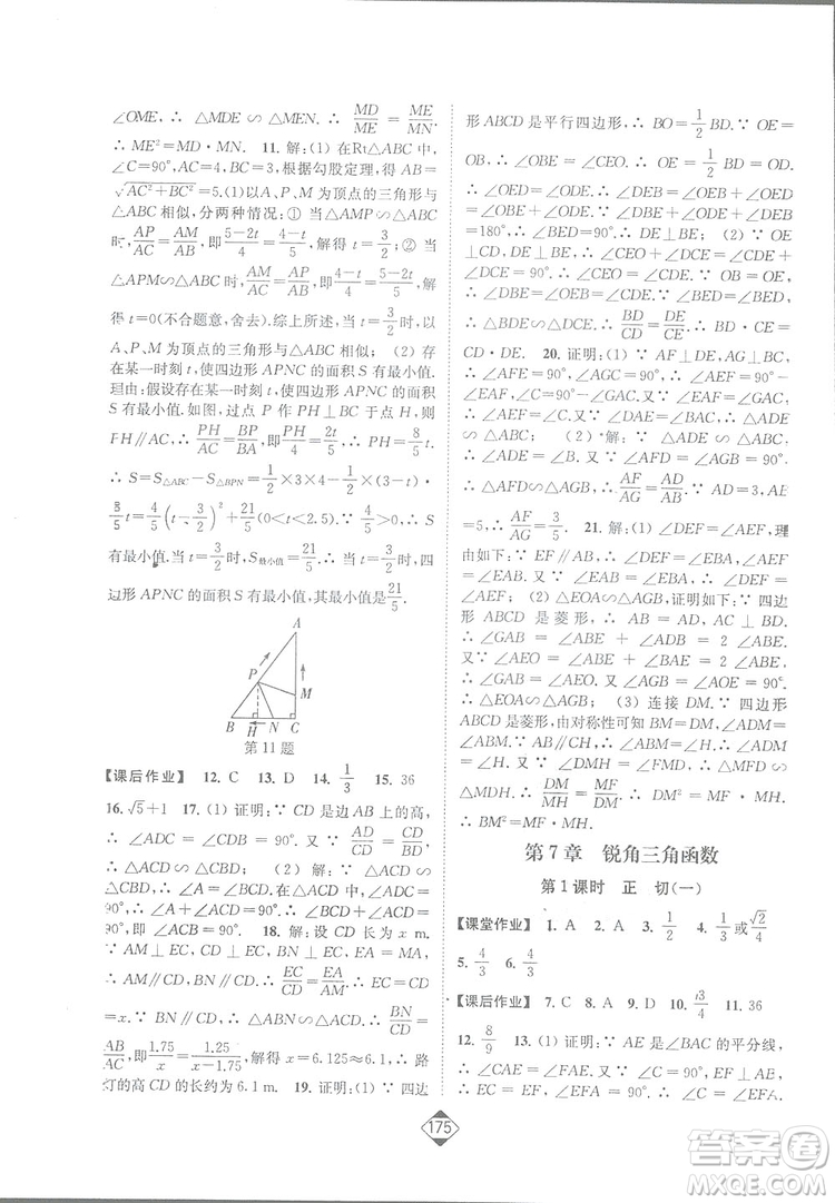 輕松一典2019輕松作業(yè)本數(shù)學九年級下冊新課標江蘇版答案