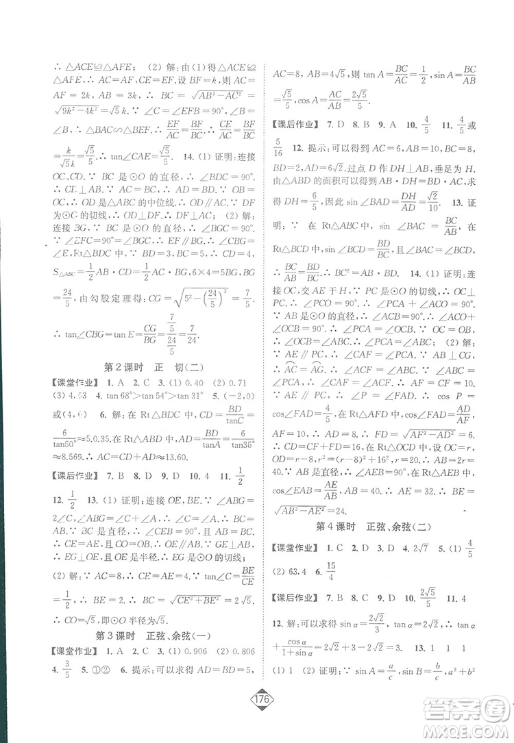 輕松一典2019輕松作業(yè)本數(shù)學九年級下冊新課標江蘇版答案