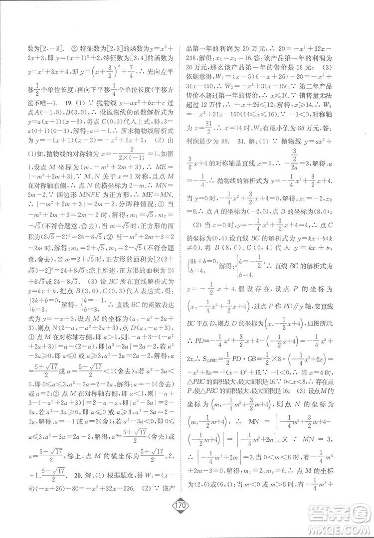輕松一典2019輕松作業(yè)本數(shù)學九年級下冊新課標江蘇版答案