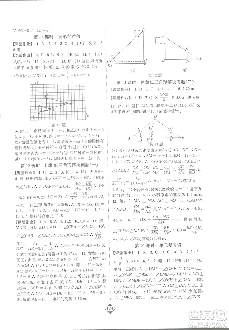 輕松一典2019輕松作業(yè)本數(shù)學九年級下冊新課標江蘇版答案