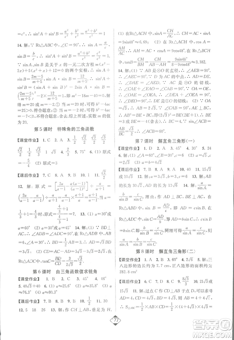 輕松一典2019輕松作業(yè)本數(shù)學九年級下冊新課標江蘇版答案