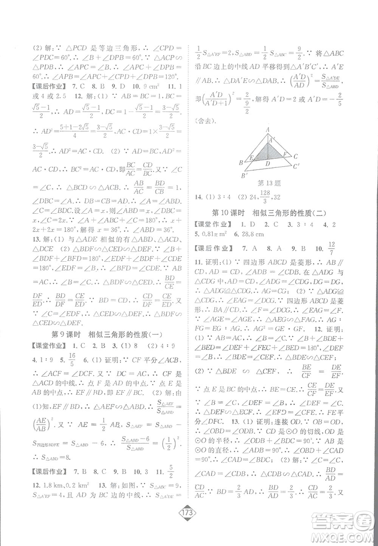 輕松一典2019輕松作業(yè)本數(shù)學九年級下冊新課標江蘇版答案