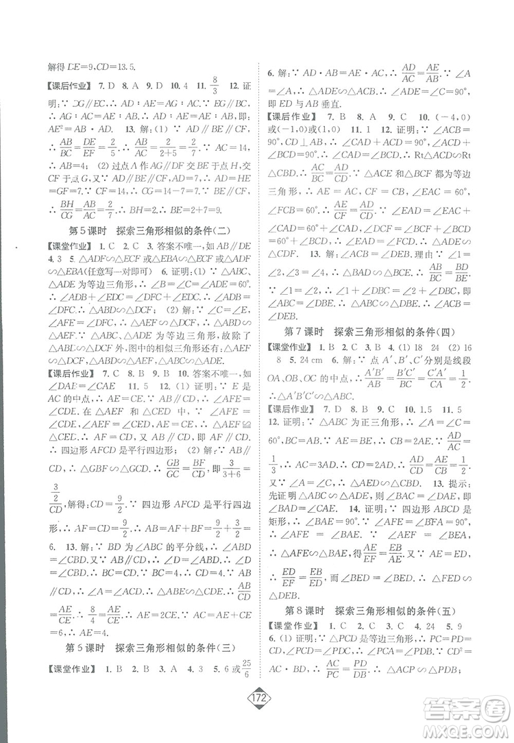 輕松一典2019輕松作業(yè)本數(shù)學九年級下冊新課標江蘇版答案