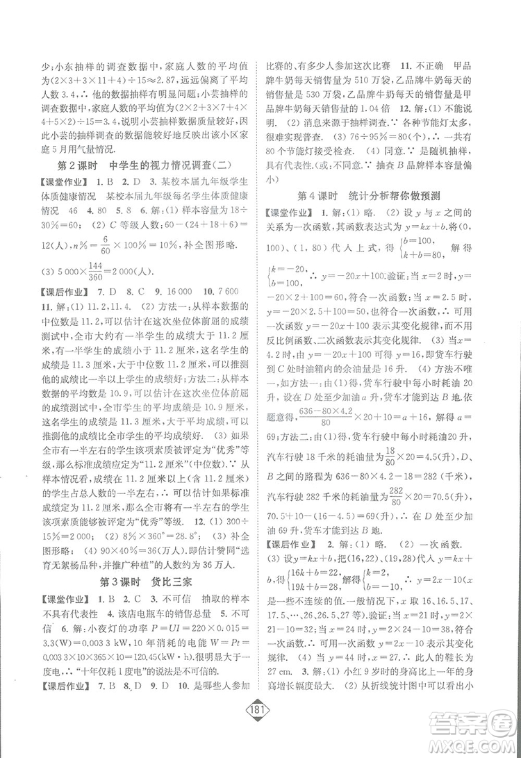 輕松一典2019輕松作業(yè)本數(shù)學九年級下冊新課標江蘇版答案