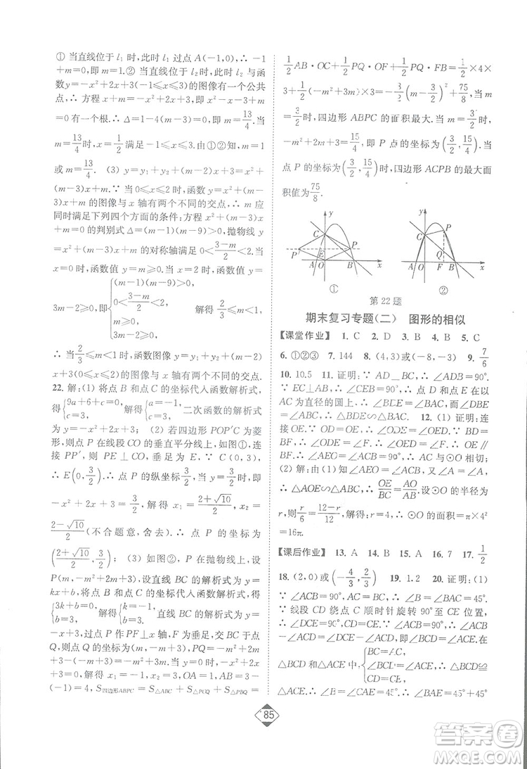 輕松一典2019輕松作業(yè)本數(shù)學九年級下冊新課標江蘇版答案