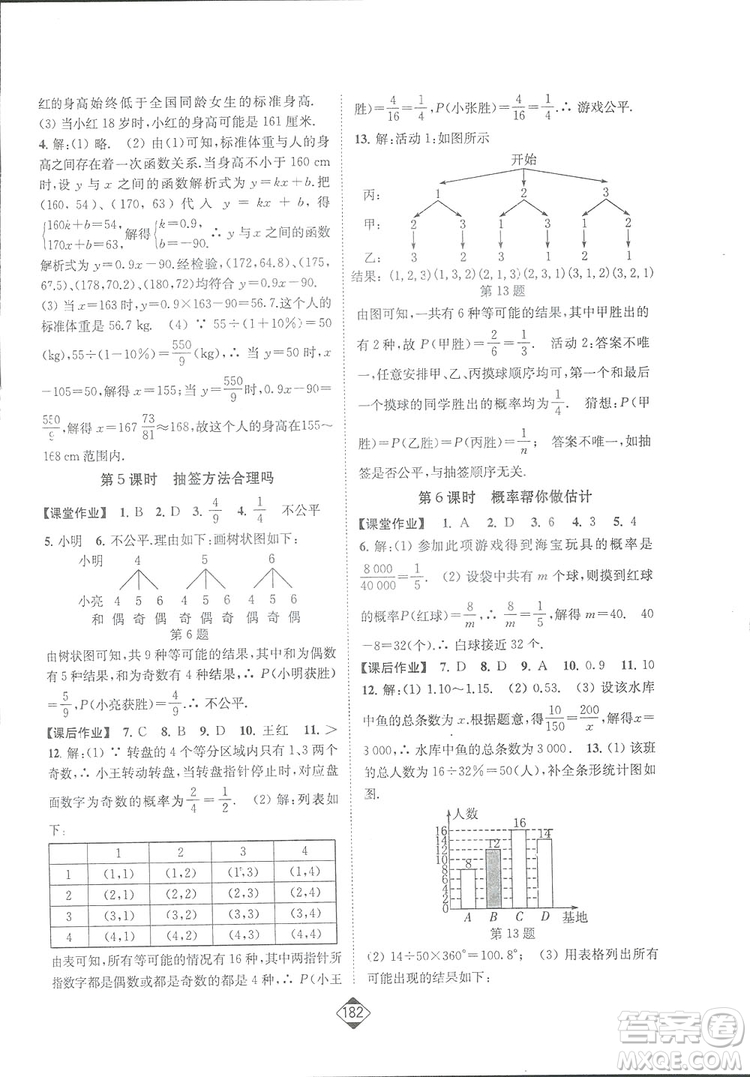 輕松一典2019輕松作業(yè)本數(shù)學九年級下冊新課標江蘇版答案