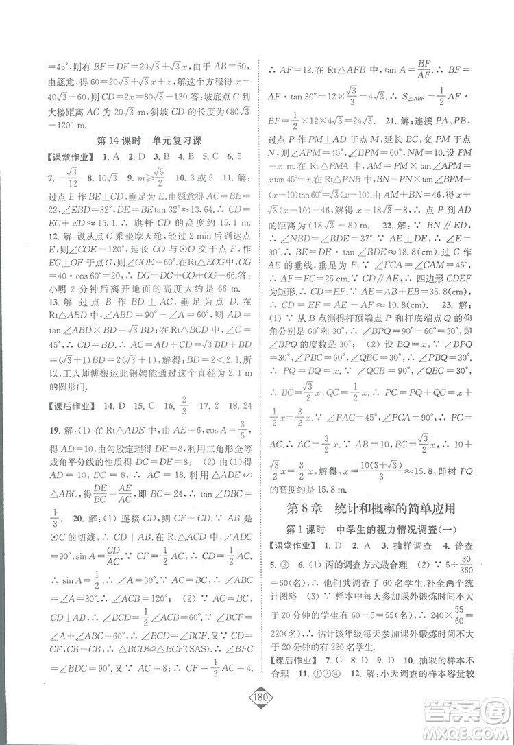 輕松一典2019輕松作業(yè)本數(shù)學九年級下冊新課標江蘇版答案