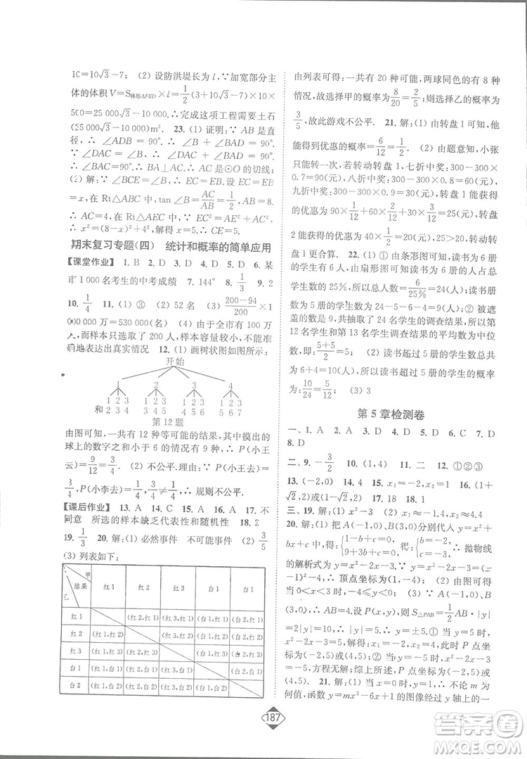 輕松一典2019輕松作業(yè)本數(shù)學九年級下冊新課標江蘇版答案