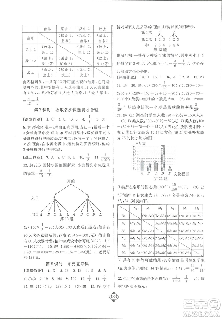輕松一典2019輕松作業(yè)本數(shù)學九年級下冊新課標江蘇版答案